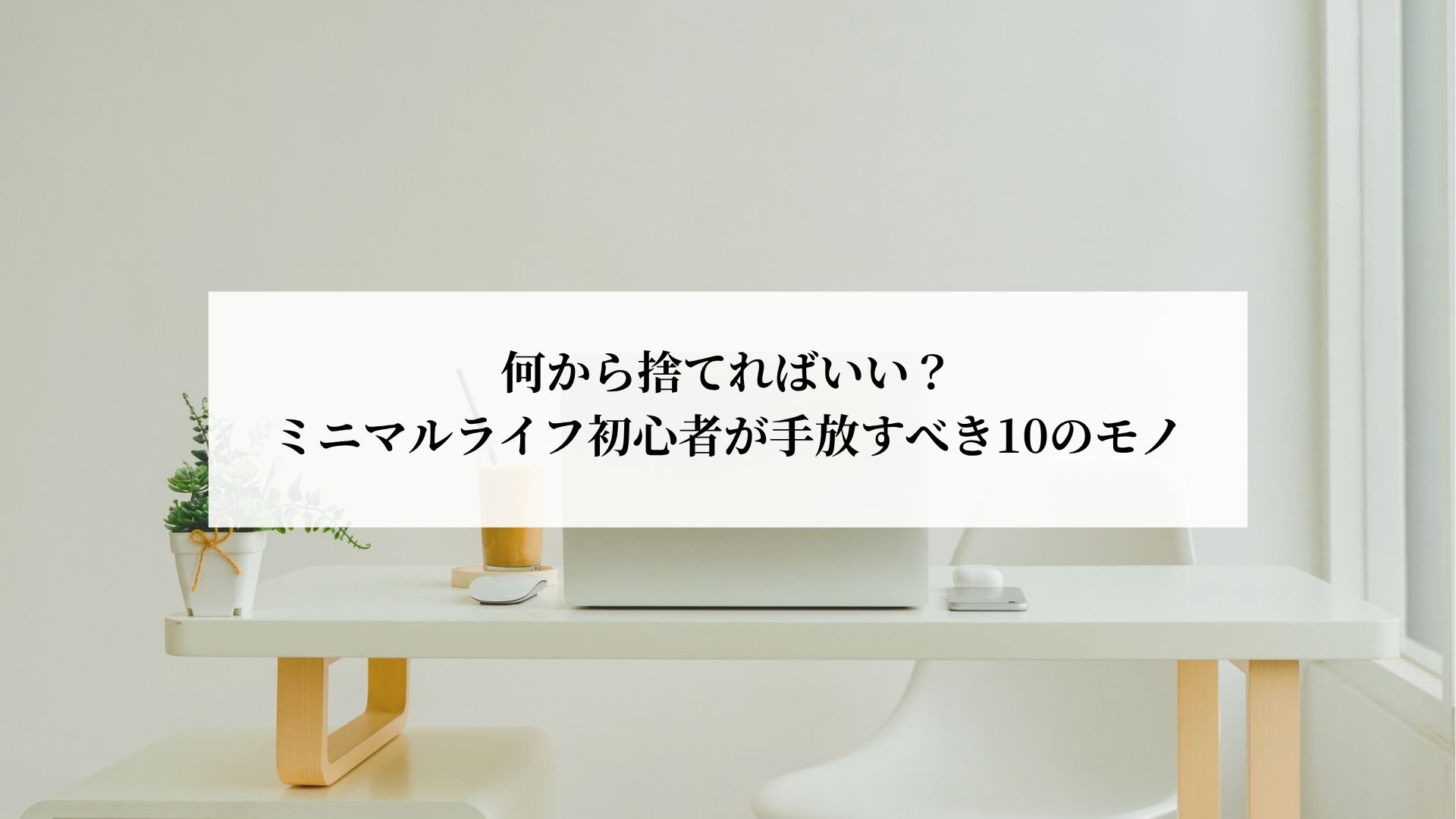 片付いた部屋